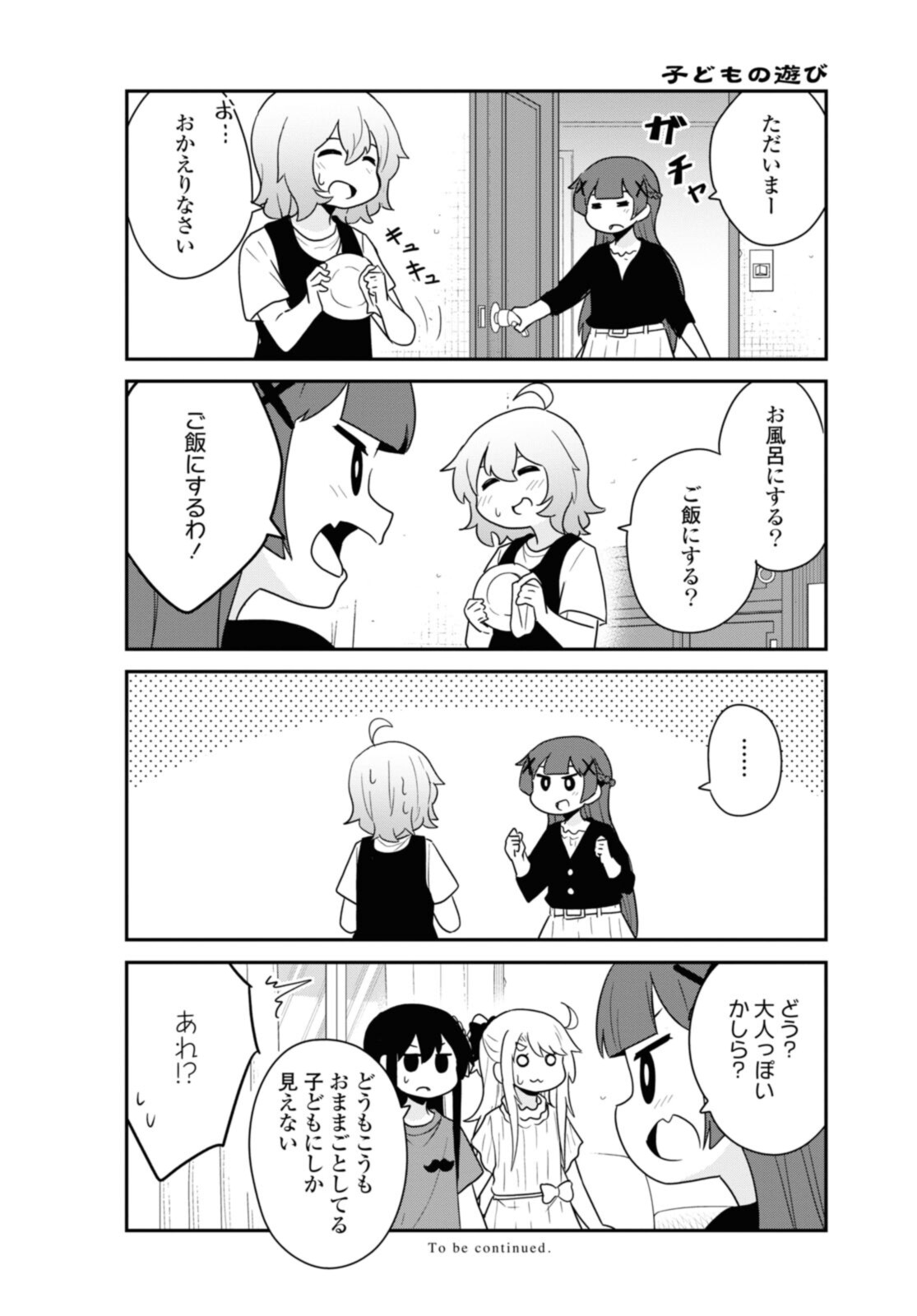 Wataten! An Angel Flew Down to Me 私に天使が舞い降りた！ 第91話 - Page 16