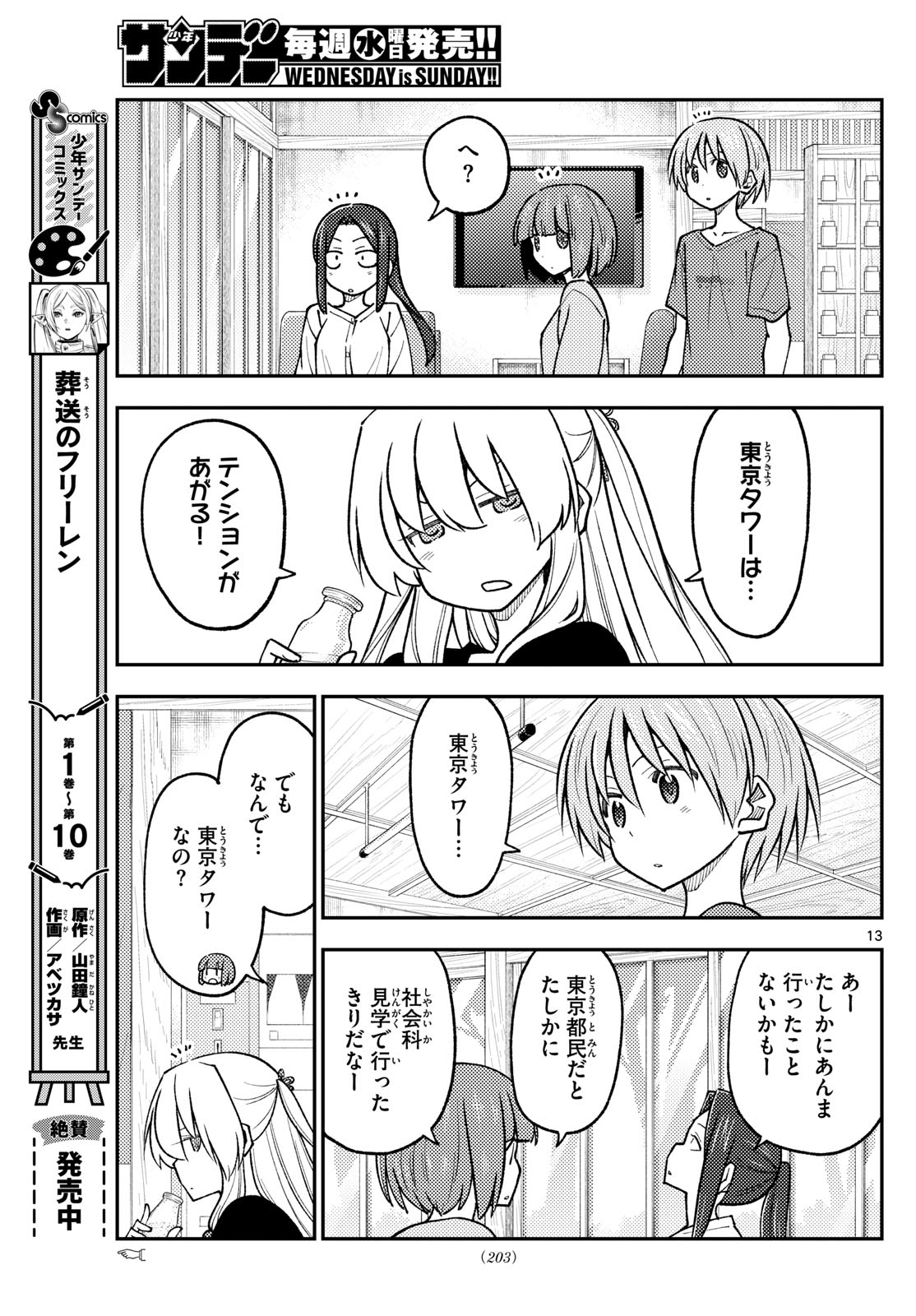 トニカクカワイイ 第236話 - Page 13