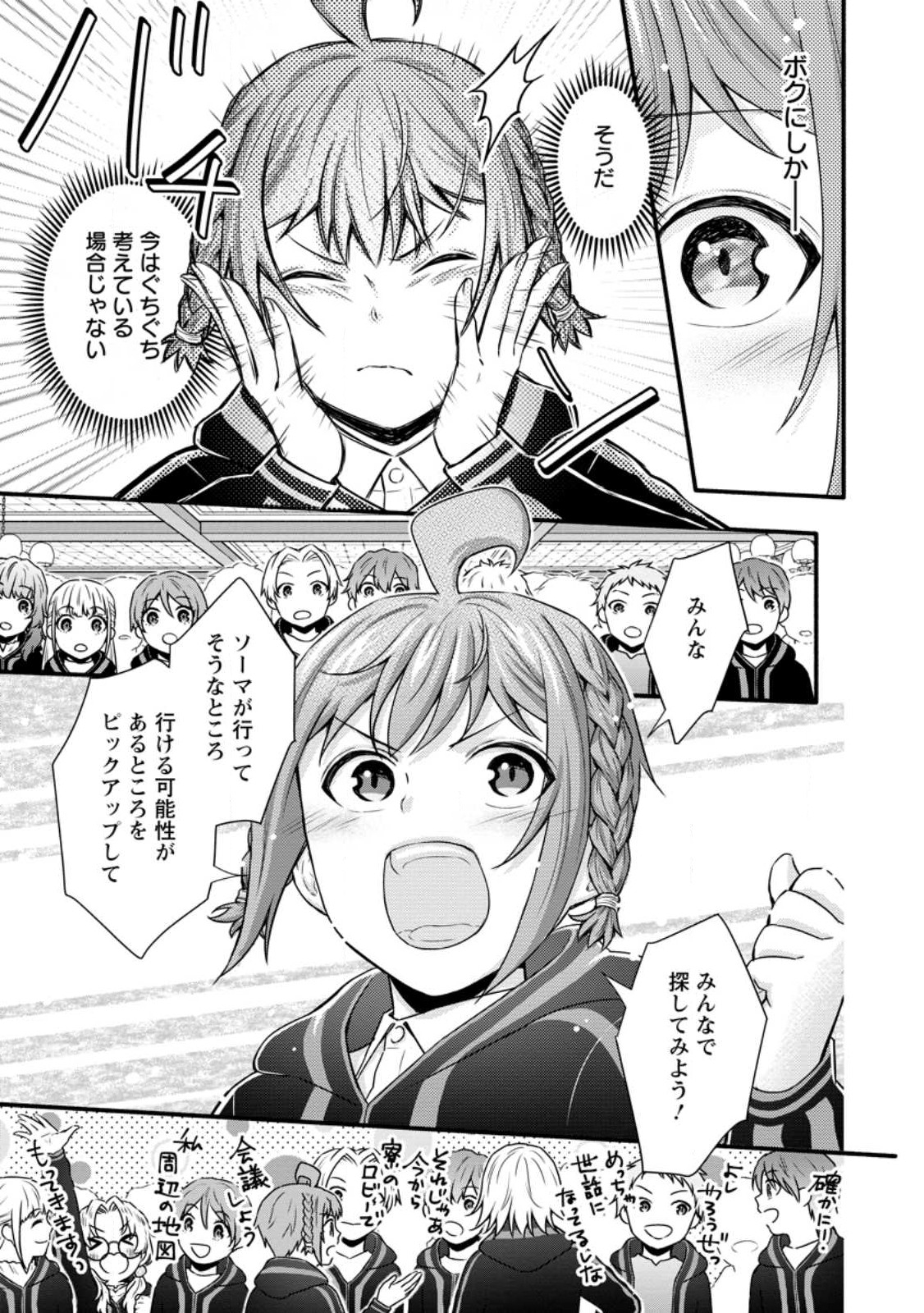 学園騎士のレベルアップ! 第31.2話 - Page 7