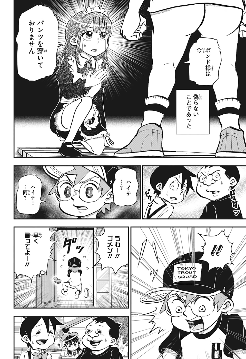 僕とロボコ 第52話 - Page 8