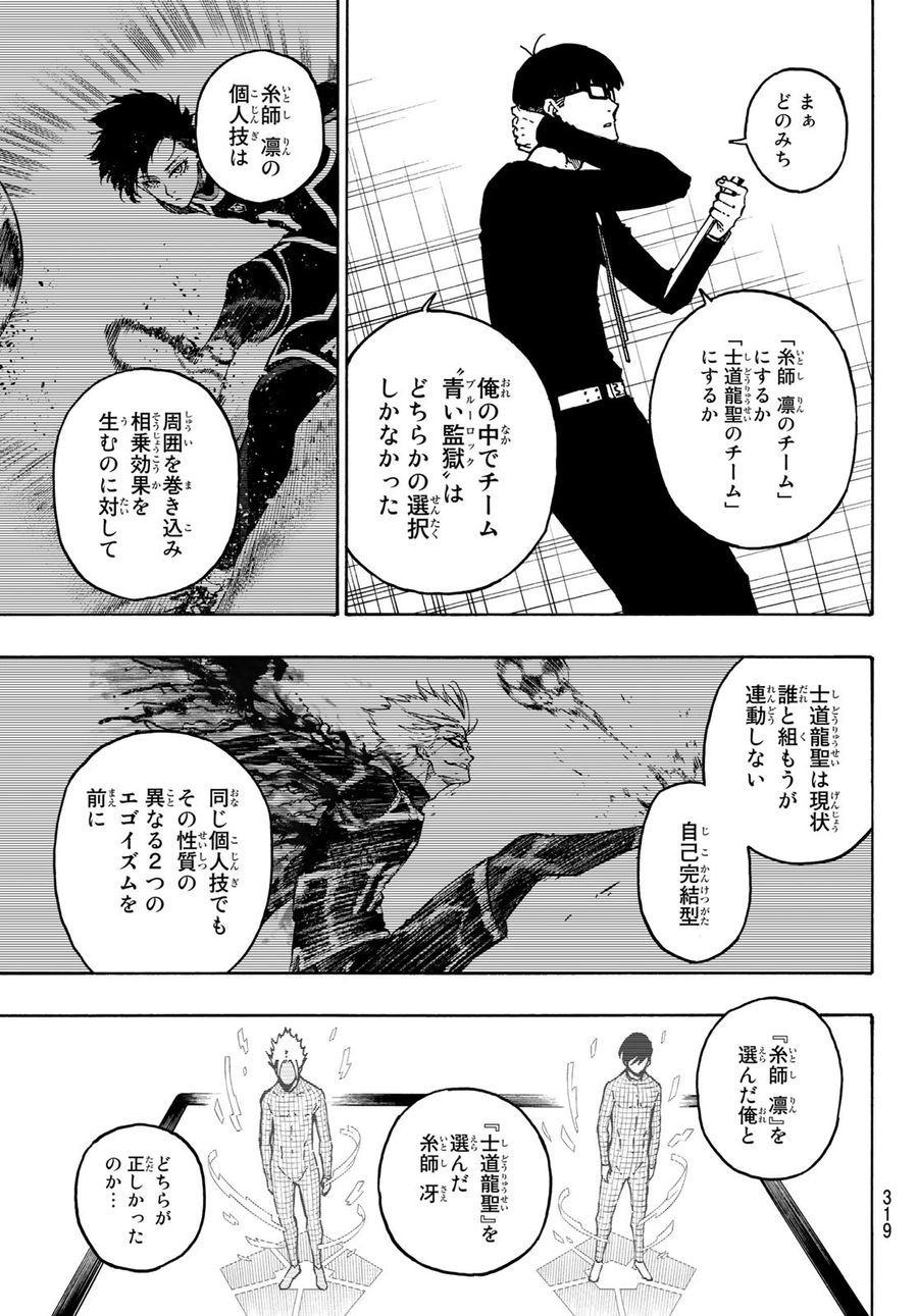 ブルーロック 第109話 - Page 13