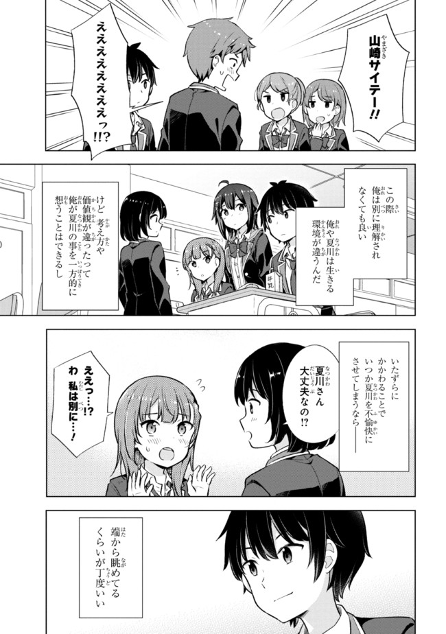 夢見る男子は現実主義者. 第6.2話 - Page 2