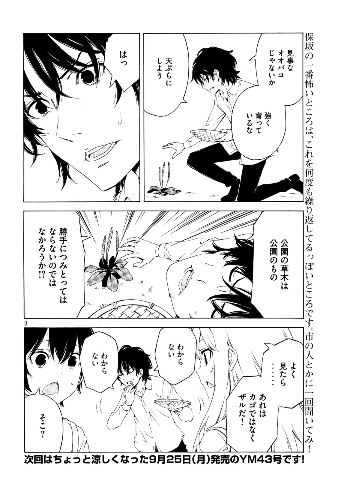 みなみけ 第468話 - Page 8
