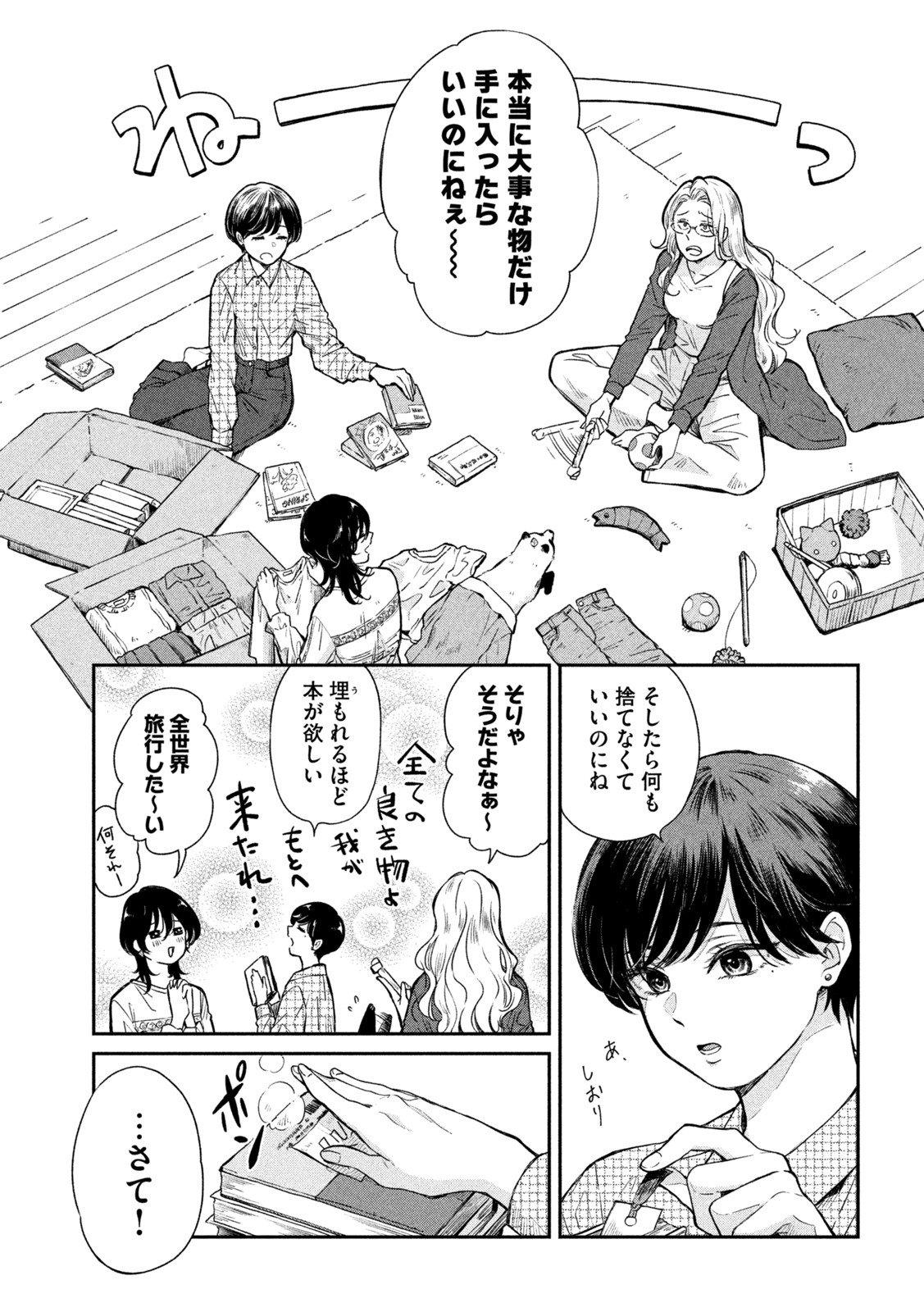 雨と君と 第67.5話 - Page 5