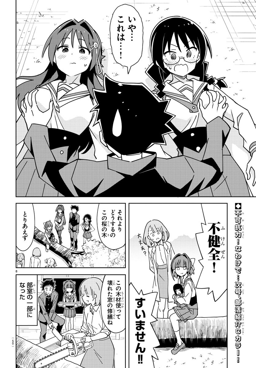 あつまれ！ふしぎ研究部 第317話 - Page 8