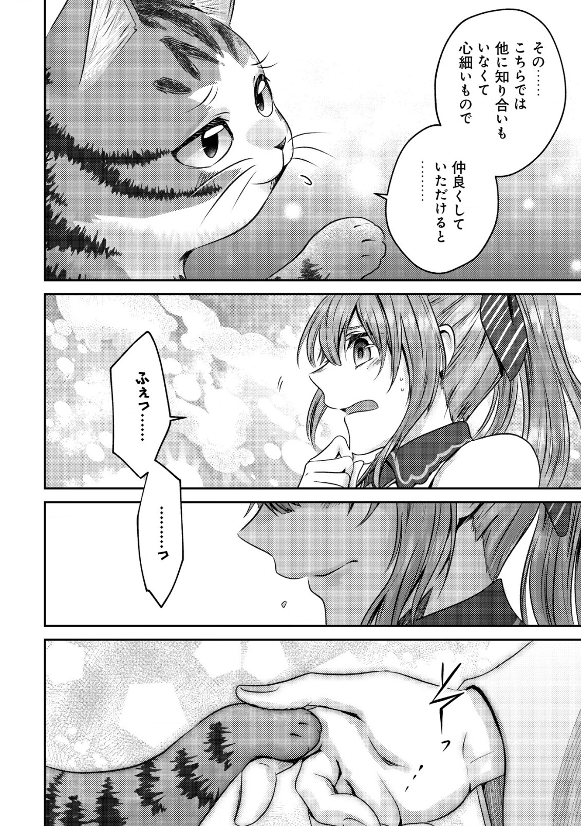 我輩は猫魔導師である～キジトラ・ルークの快適チート猫生活～ 第4話 - Page 22