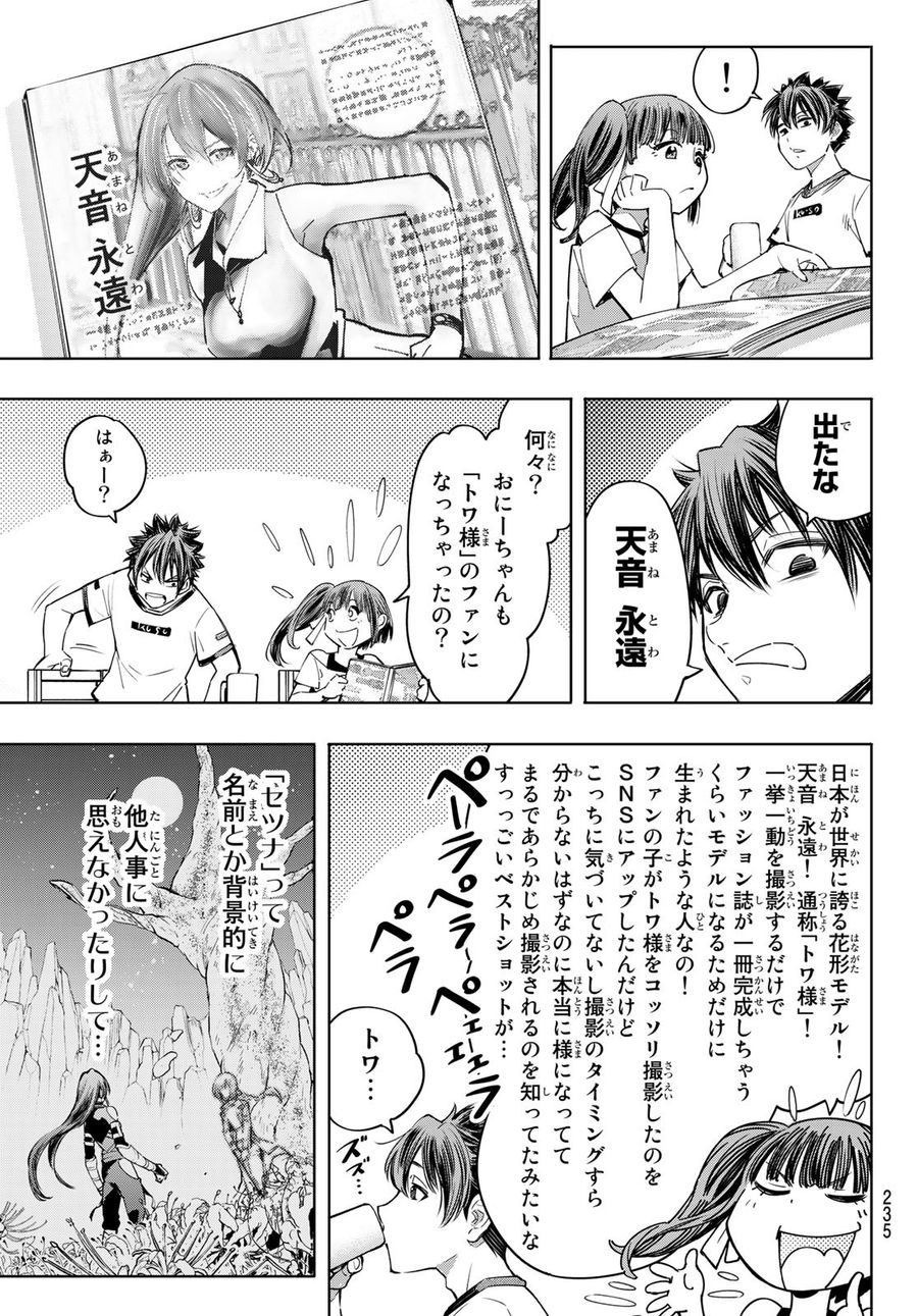 シャングリラ・フロンティア〜クソゲーハンター、神ゲーに挑まんとす〜 第27話 - Page 5