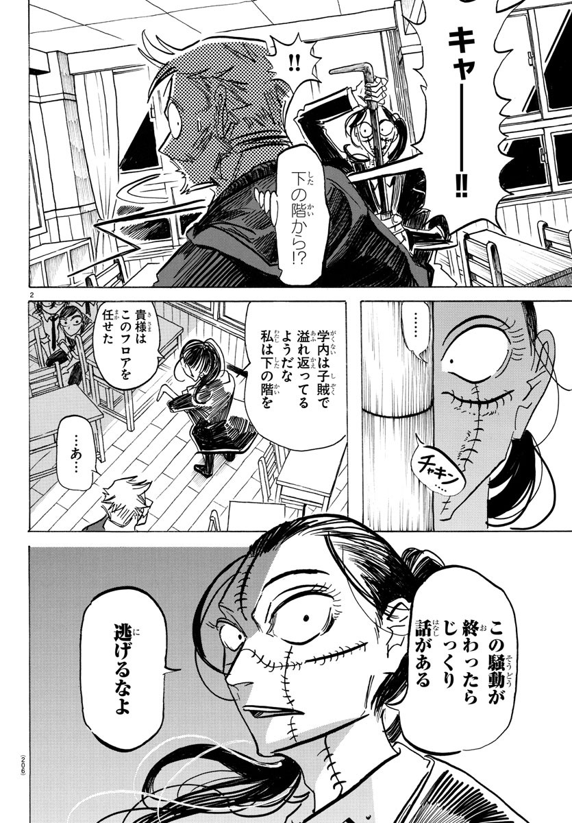 サンダ 第55話 - Page 2