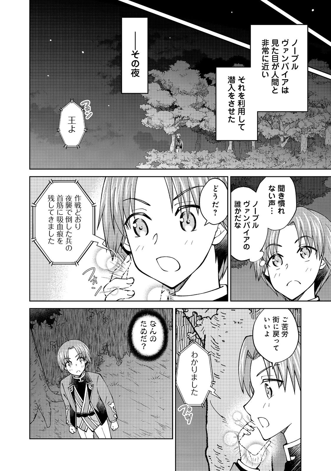 没落予定の貴族だけど、暇だったから魔法を極めてみた 第33.3話 - Page 2