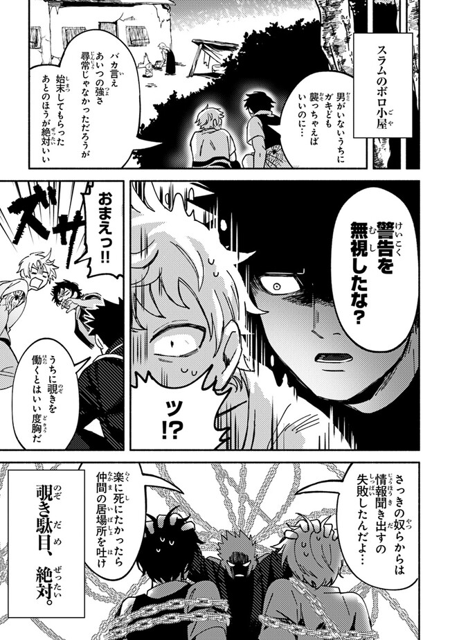 悪人面したＢ級冒険者 主人公とその幼馴染たちのパパになる 第3.1話 - Page 13