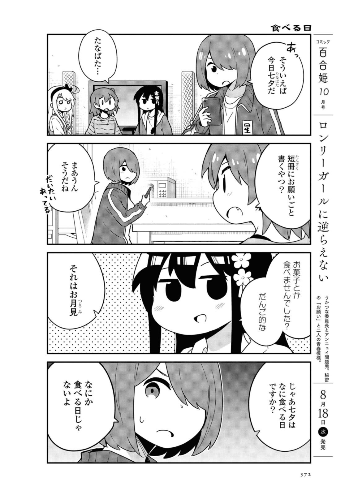 Wataten! An Angel Flew Down to Me 私に天使が舞い降りた！ 第85話 - Page 2