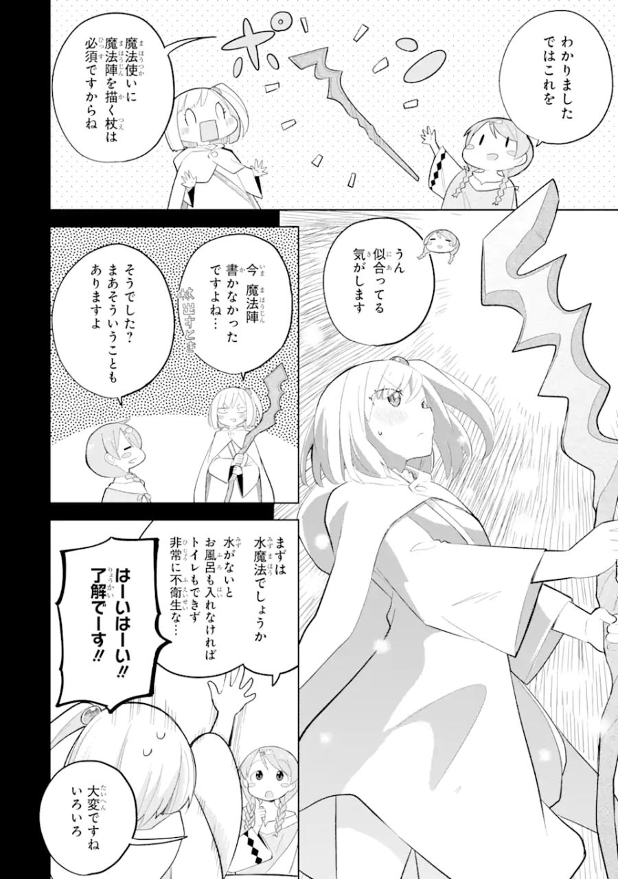 スライム倒して300年、知らないうちにレベルMAXになってました 第69.1話 - Page 10