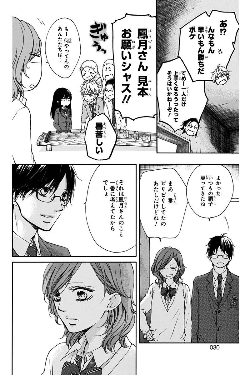 この音とまれ! 第36話 - Page 21