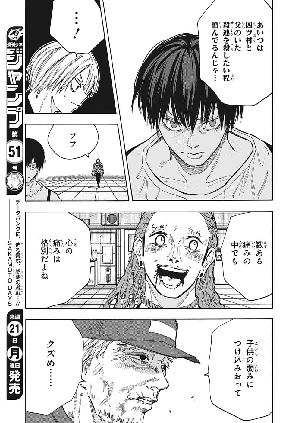 SAKAMOTO -サカモト- 第95話 - Page 4