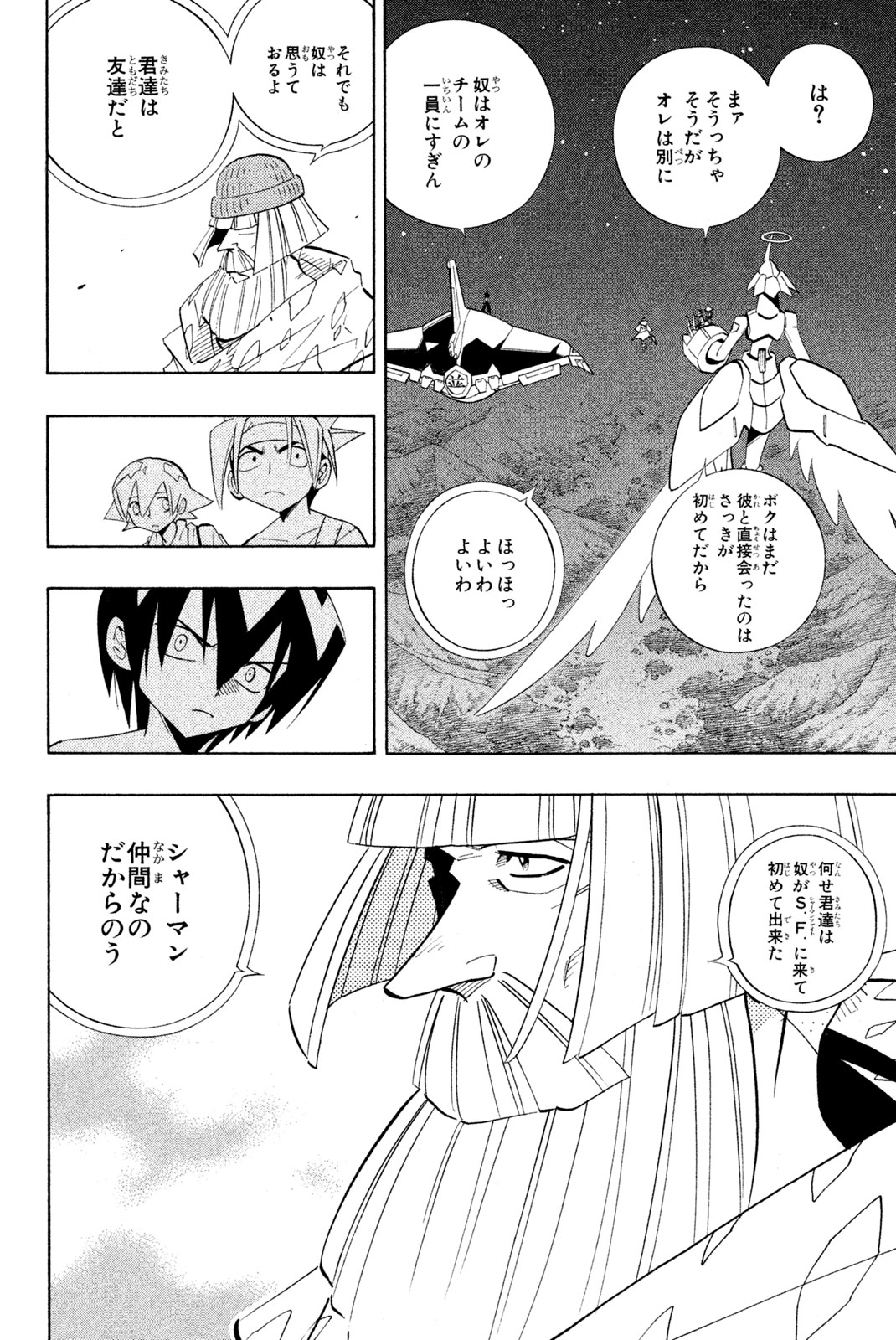 シャーマンキングザスーパースター 第204話 - Page 4