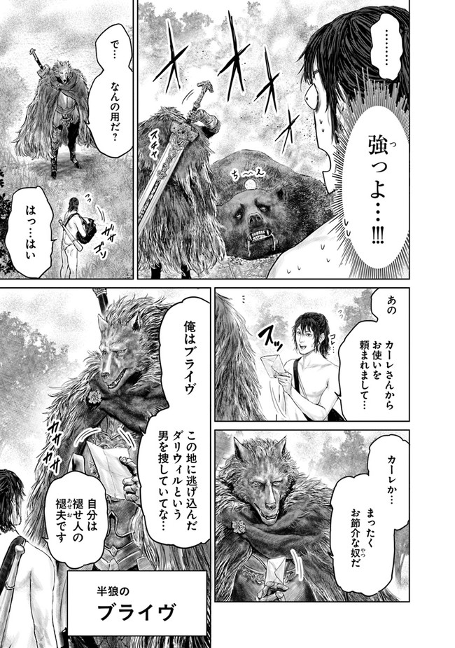 Elden Ring Ougonju e no Michi / ELDEN RING 黄金樹への道 第4話 - Page 9