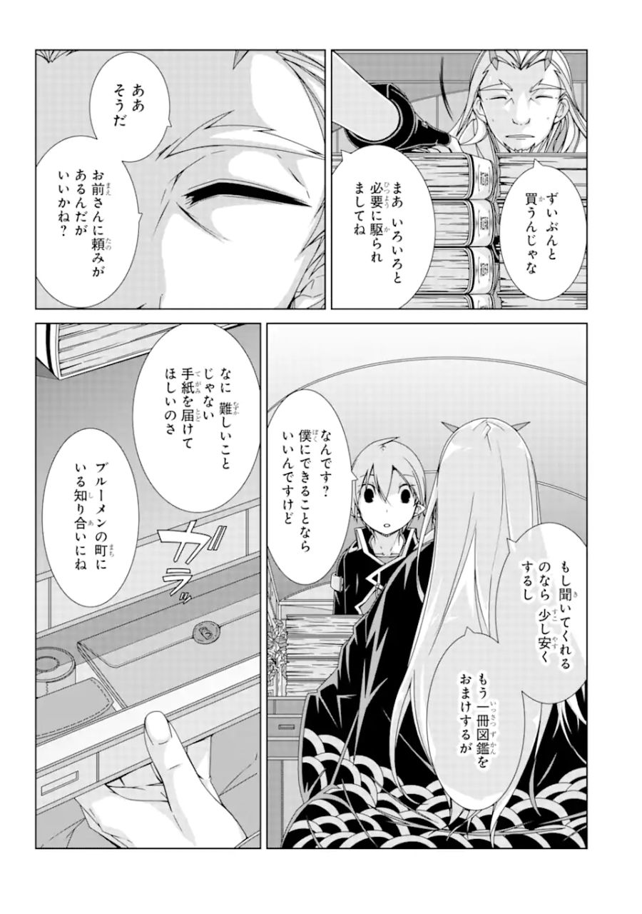 VRMMOはウサギマフラーとともに。 第14話 - Page 9