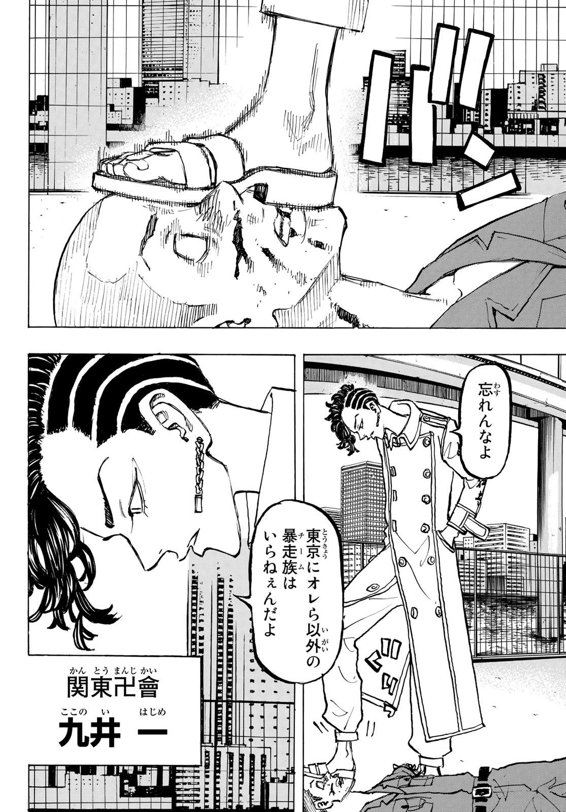 東京卍リベンジャーズ 第207話 - Page 12