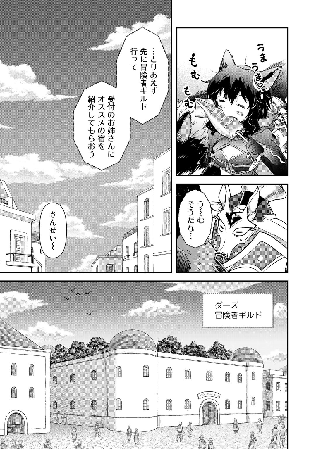 転生したら剣でした 第41話 - Page 7