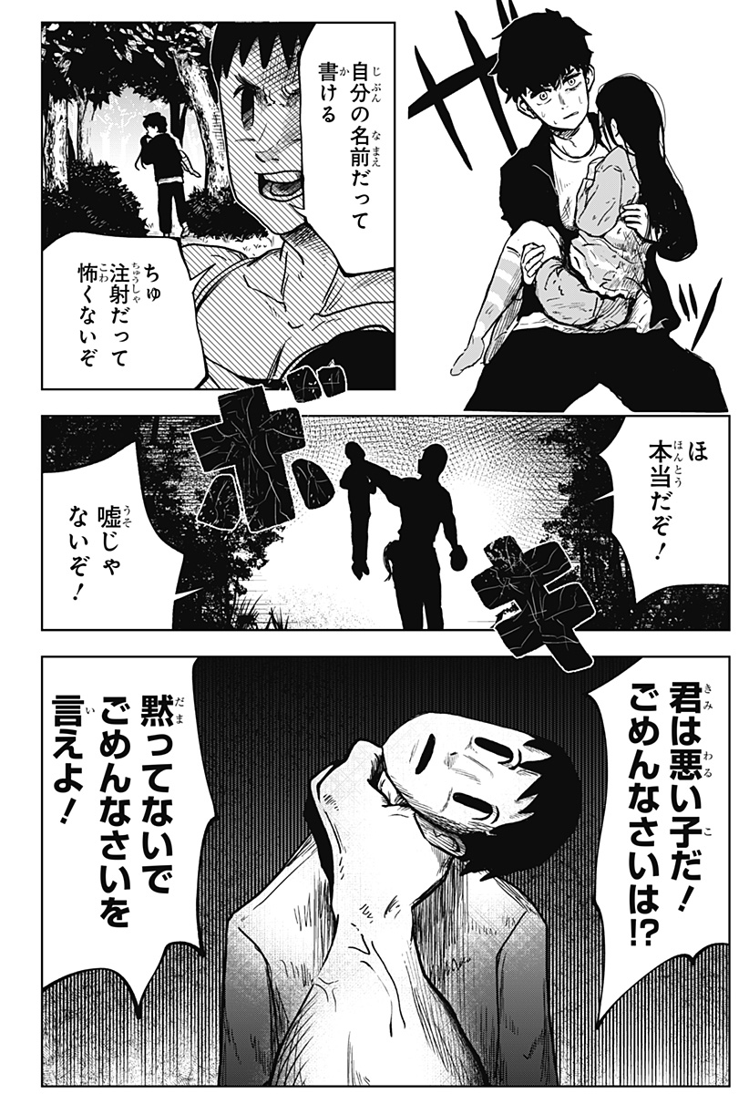 シバタリアン 第5話 - Page 3