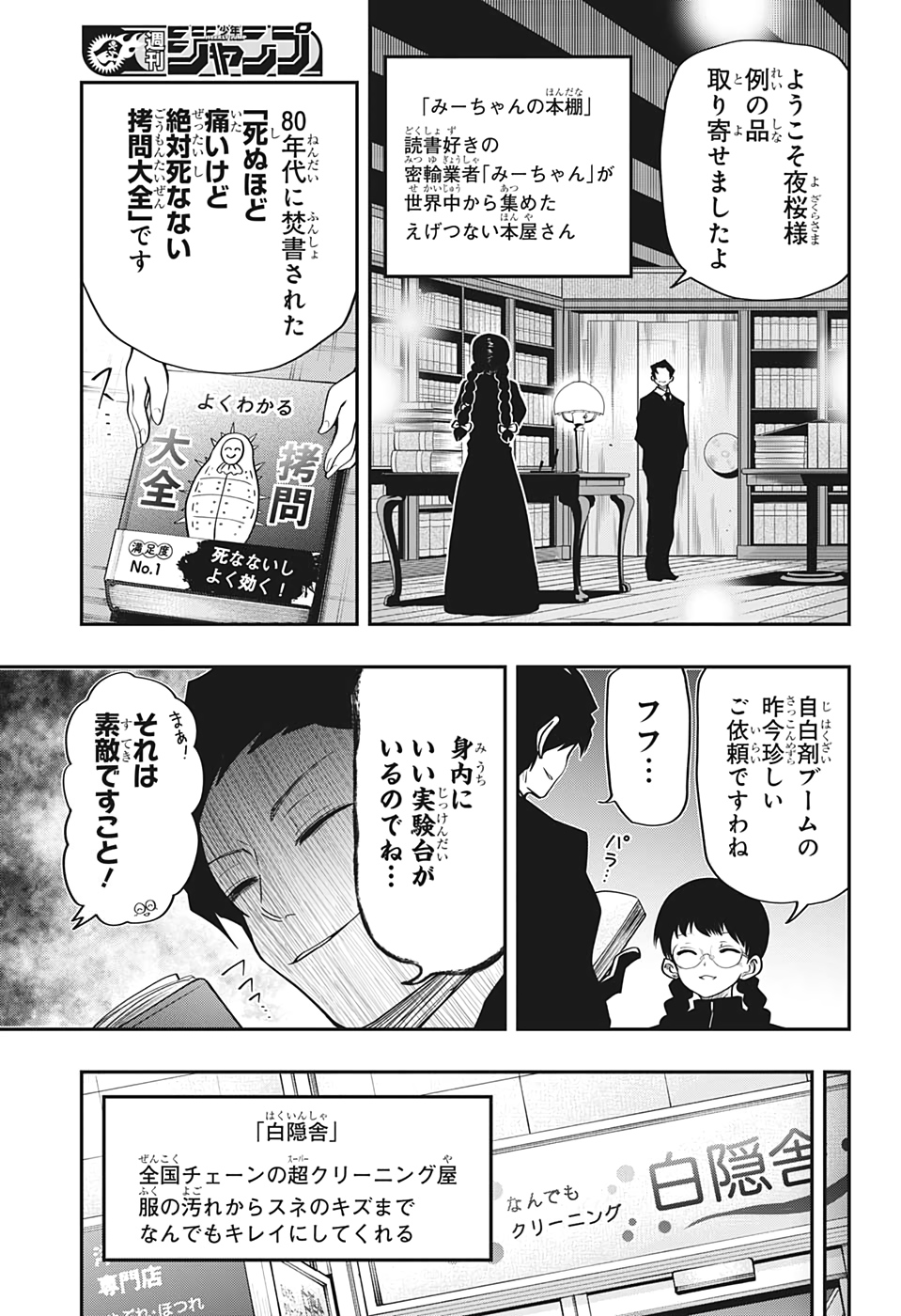 夜桜さんちの大作戦 第30話 - Page 9