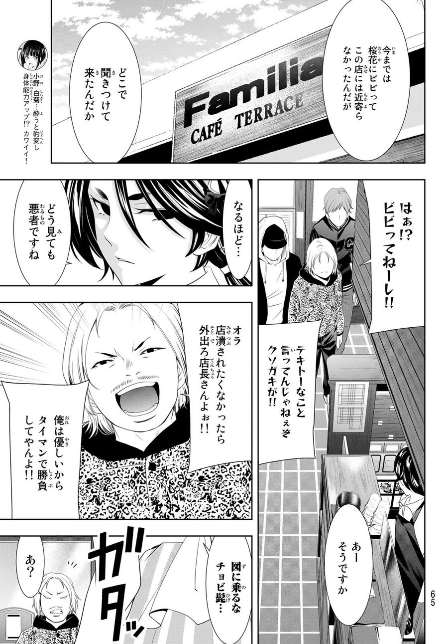 女神のカフェテラス 第90話 - Page 13