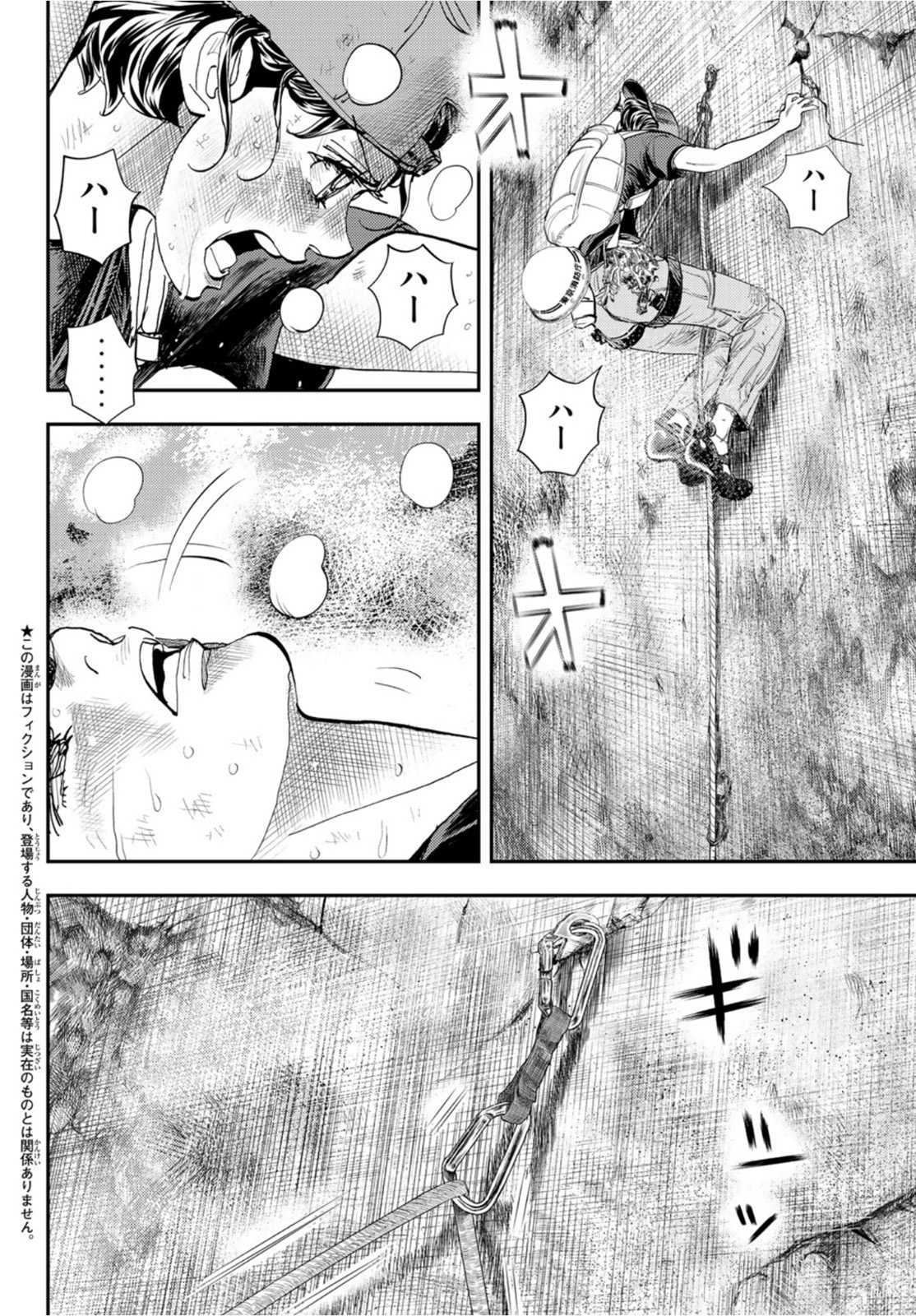 め組の大吾 第10話 - Page 2