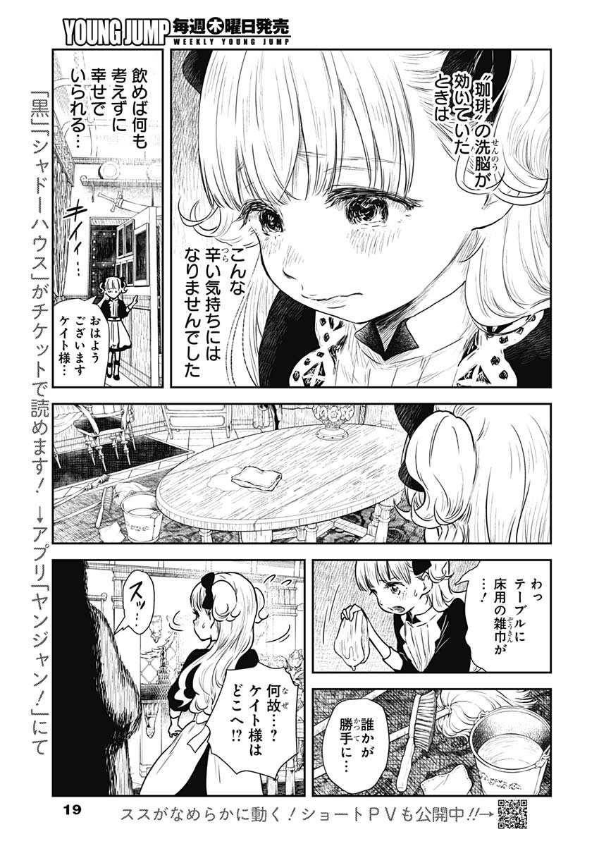 シャドーハウス 第80話 - Page 10