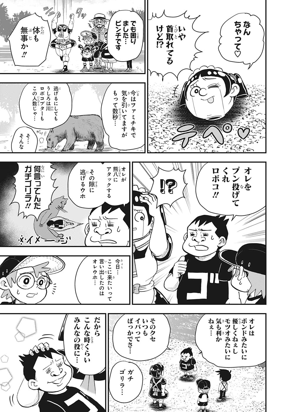 僕とロボコ 第4話 - Page 9