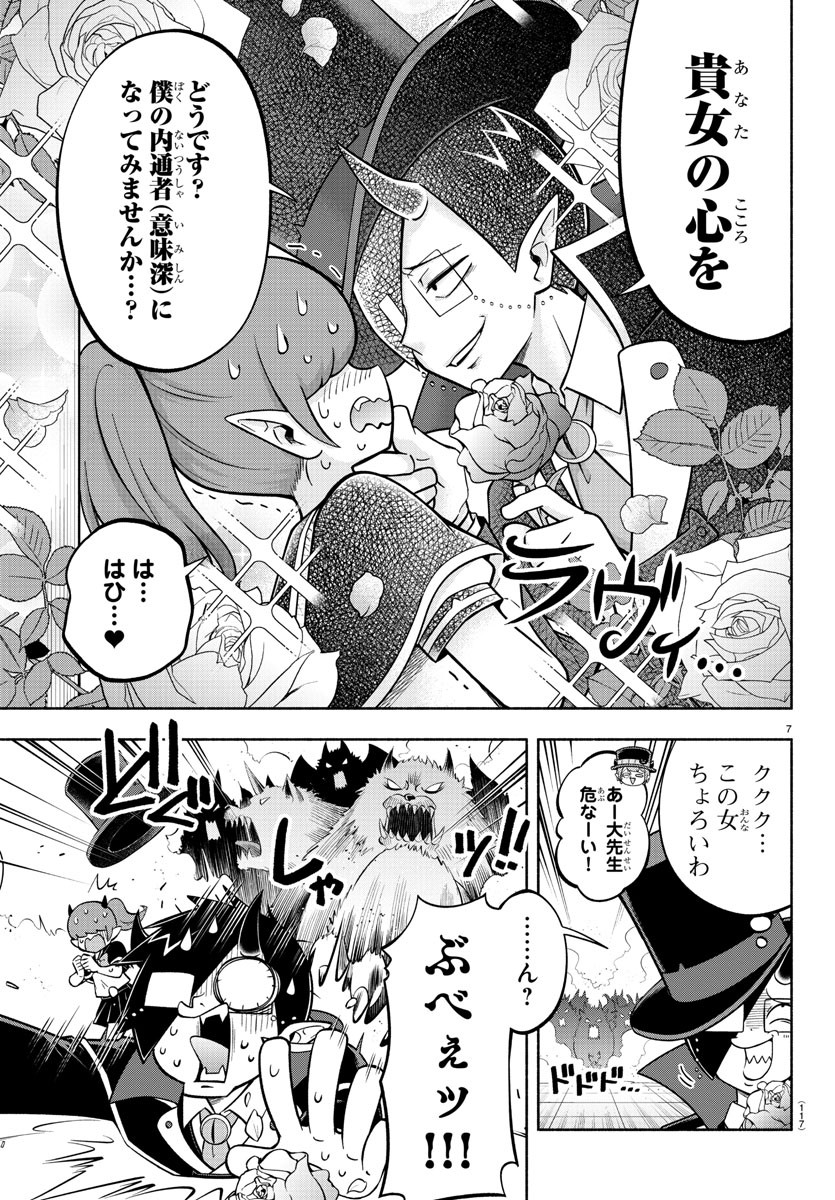 魔界の主役は我々だ！ 第125話 - Page 9