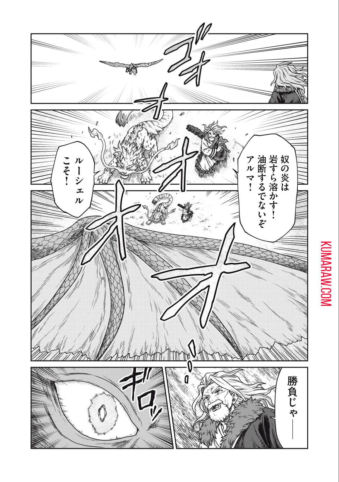 公爵家の料理番様 ～300年生きる小さな料理人～ 第4.1話 - Page 3