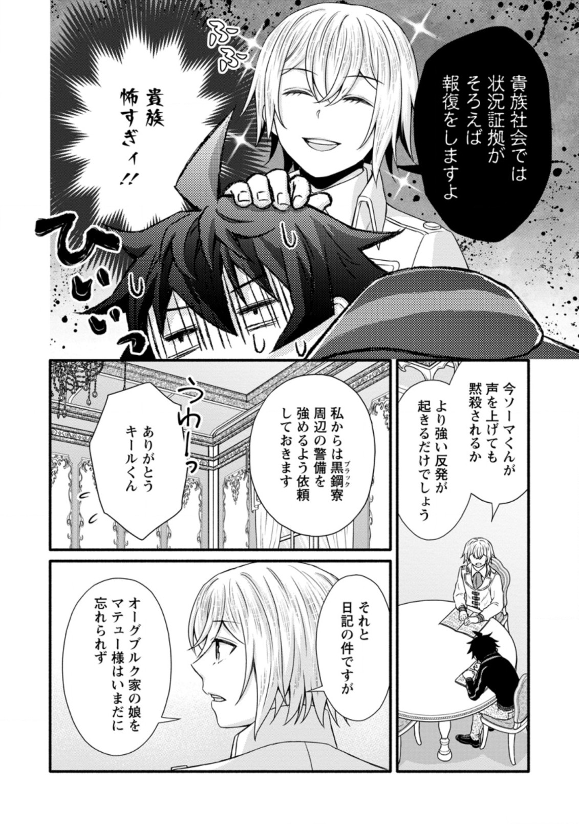 学園騎士のレベルアップ! 第27.3話 - Page 7