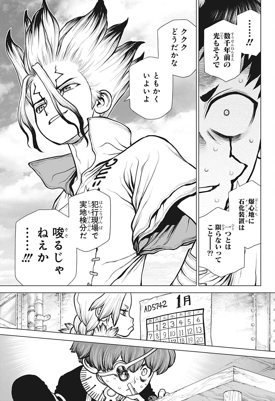 ドクターストーン 第180話 - Page 13