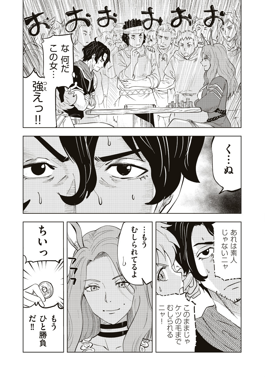 アルスの巨獣 第5話 - Page 19