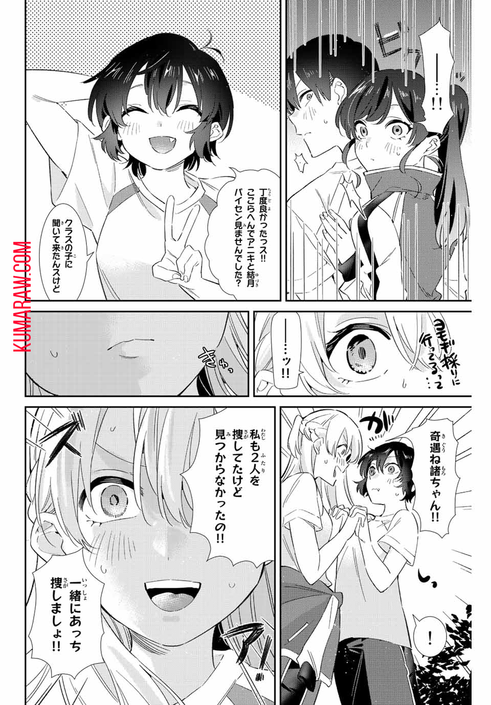 五輪の女神さま 〜なでしこ寮のメダルごはん〜 第38話 - Page 4