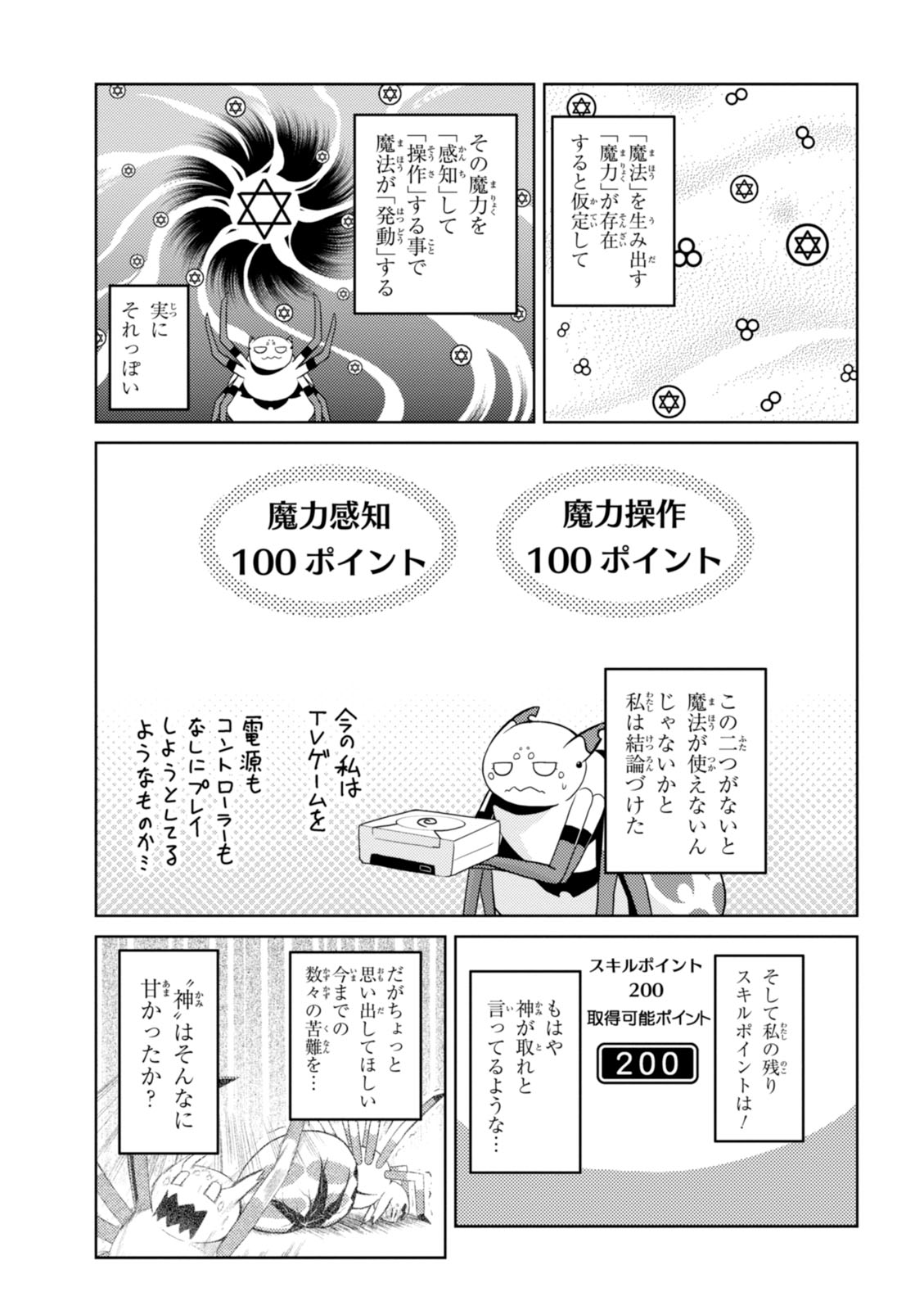 蜘蛛ですが、なにか？ 第17.2話 - Page 7