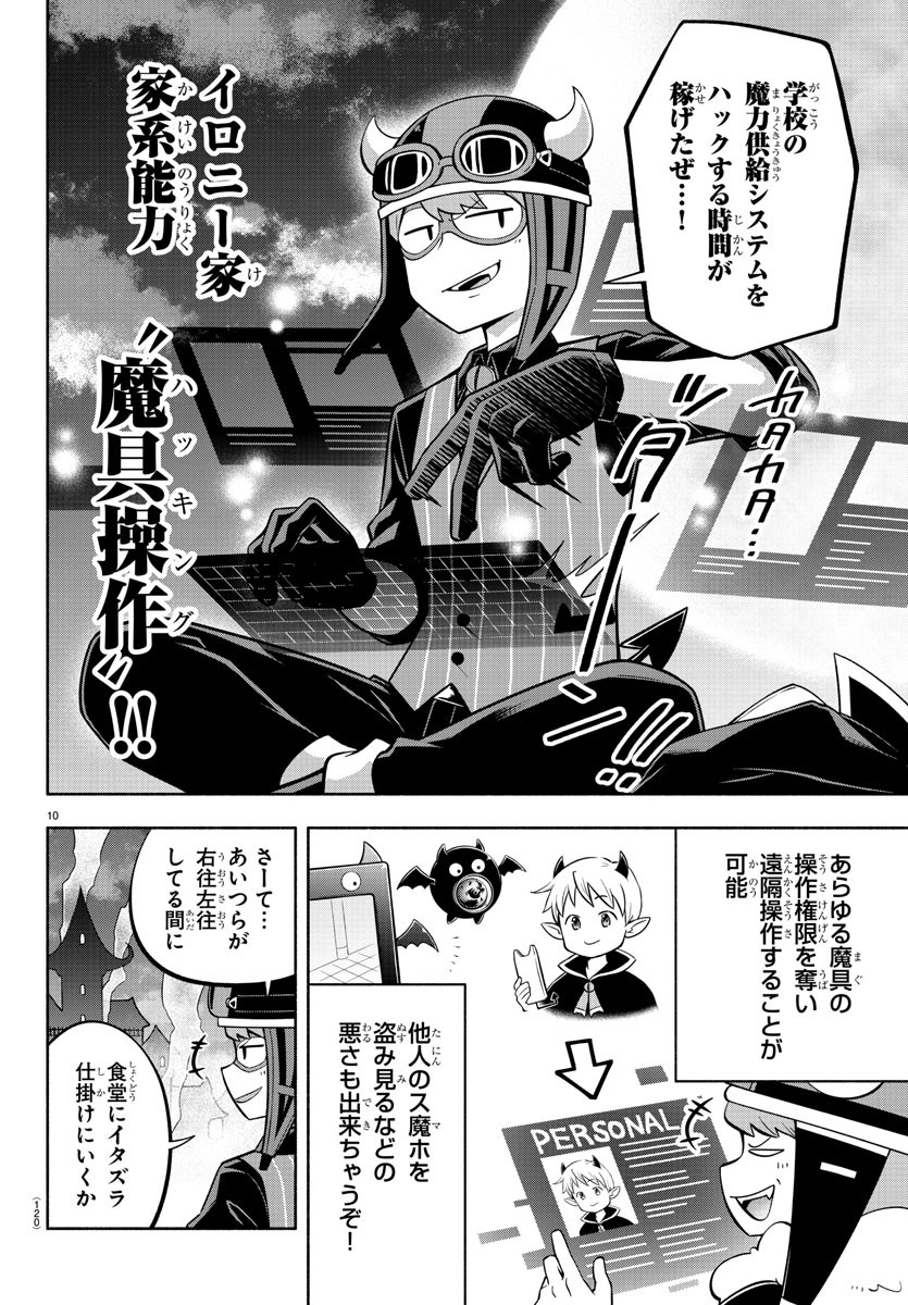 魔界の主役は我々だ！ 第125話 - Page 12