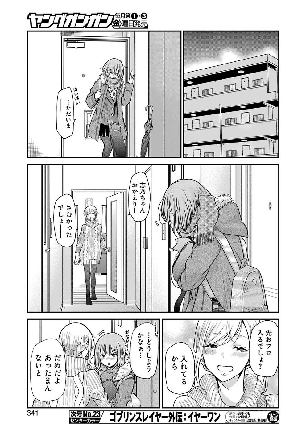 兄の嫁と暮らしています。 第69話 - Page 15