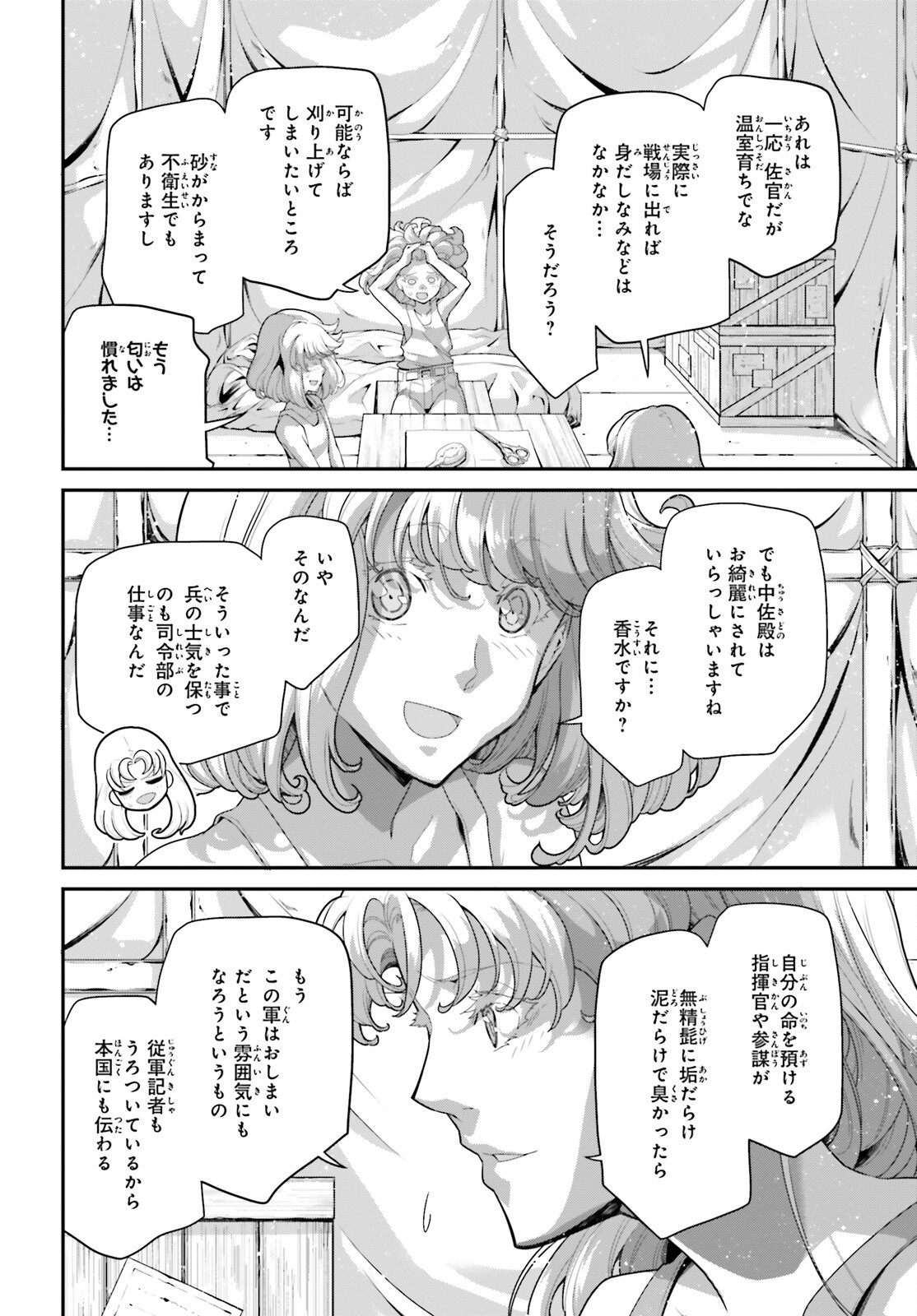 幼女戦記 第73.6話 - Page 6