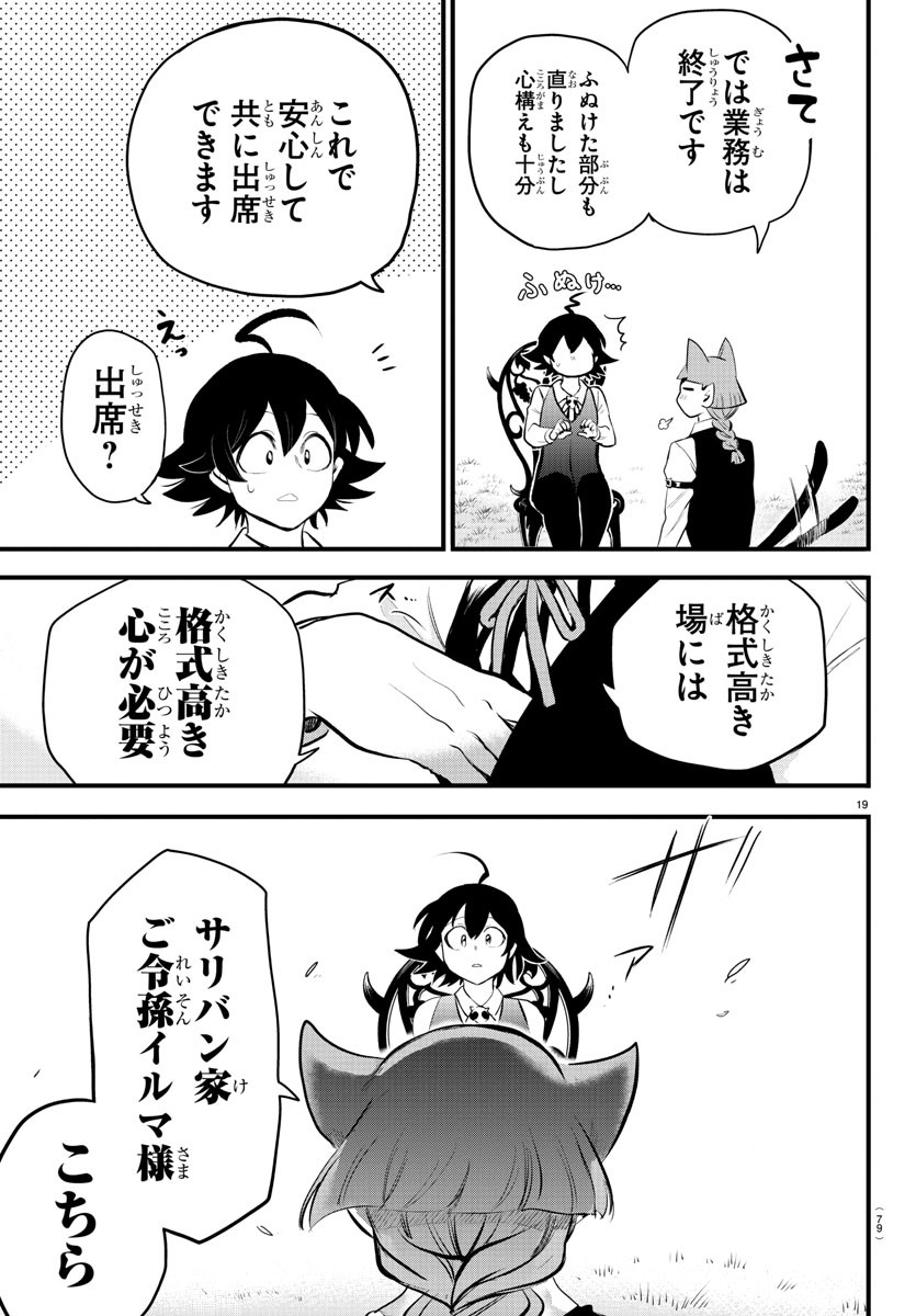 魔入りました！入間くん 第199話 - Page 20