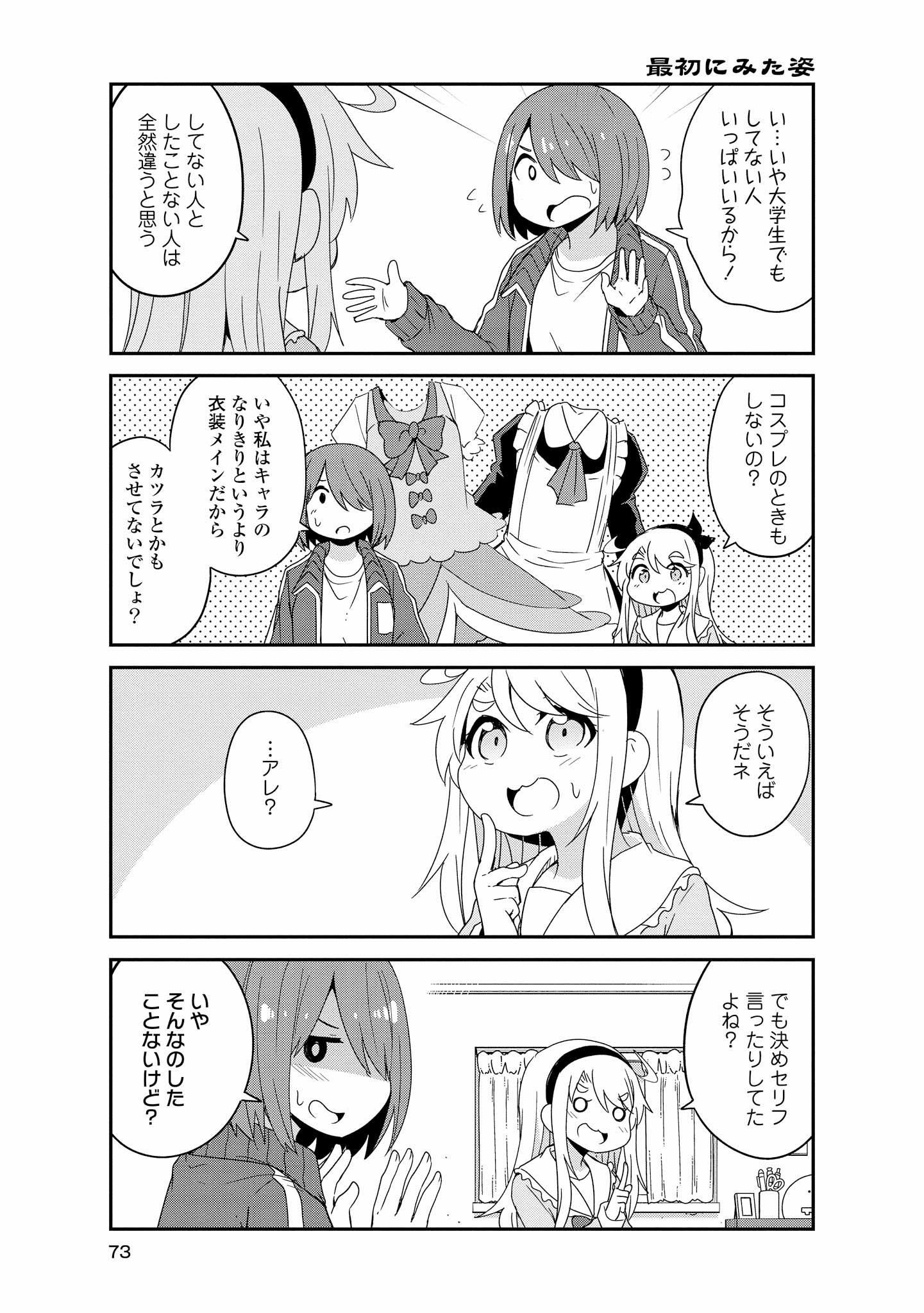 Wataten! An Angel Flew Down to Me 私に天使が舞い降りた！ 第40話 - Page 11