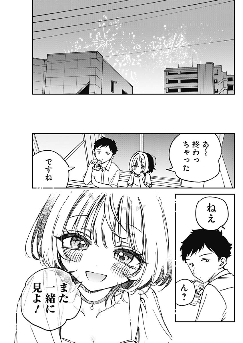 のあ先輩はともだち。 第27話 - Page 17