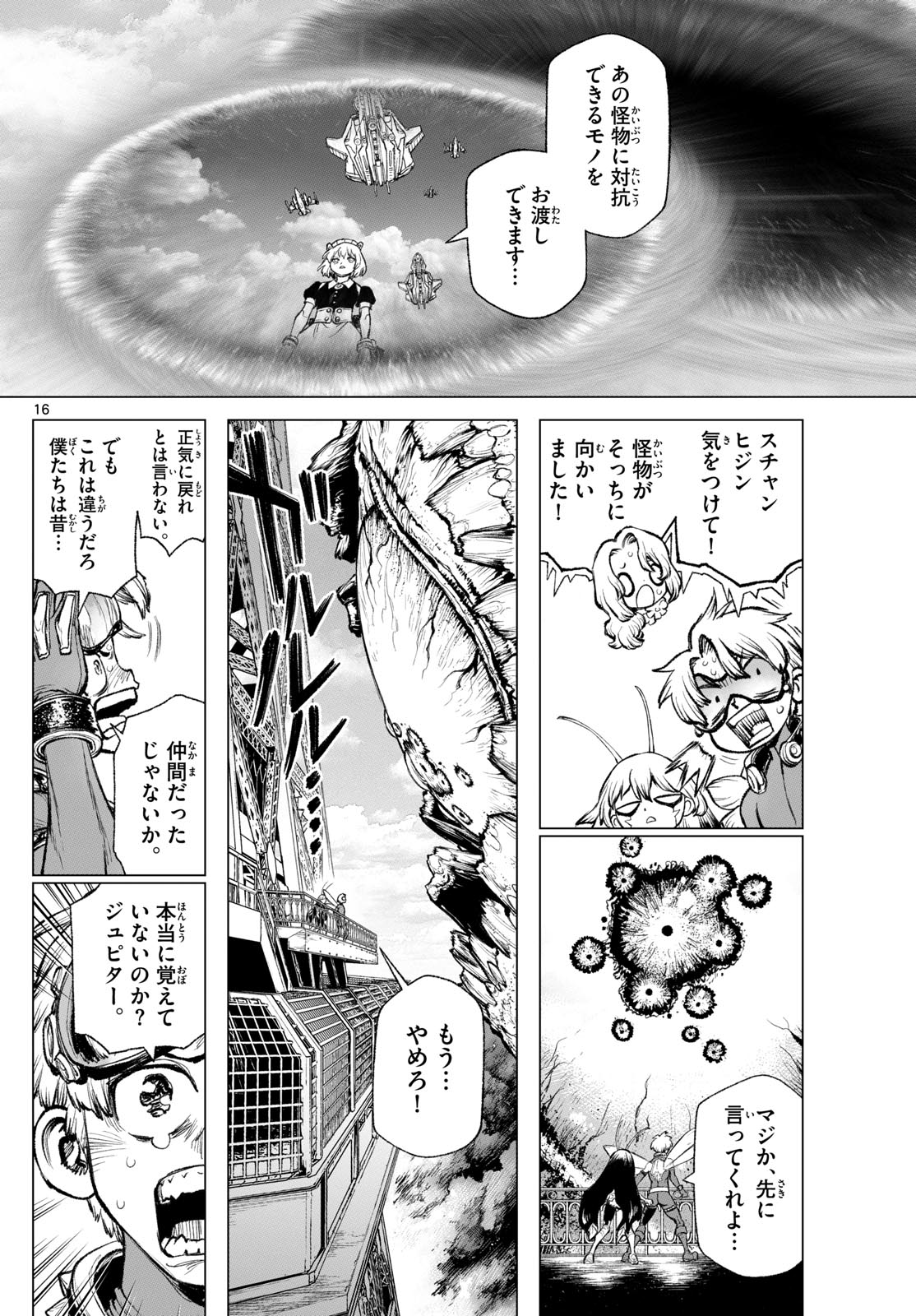 スーパーストリング -異世界見聞録- 第19話 - Page 16