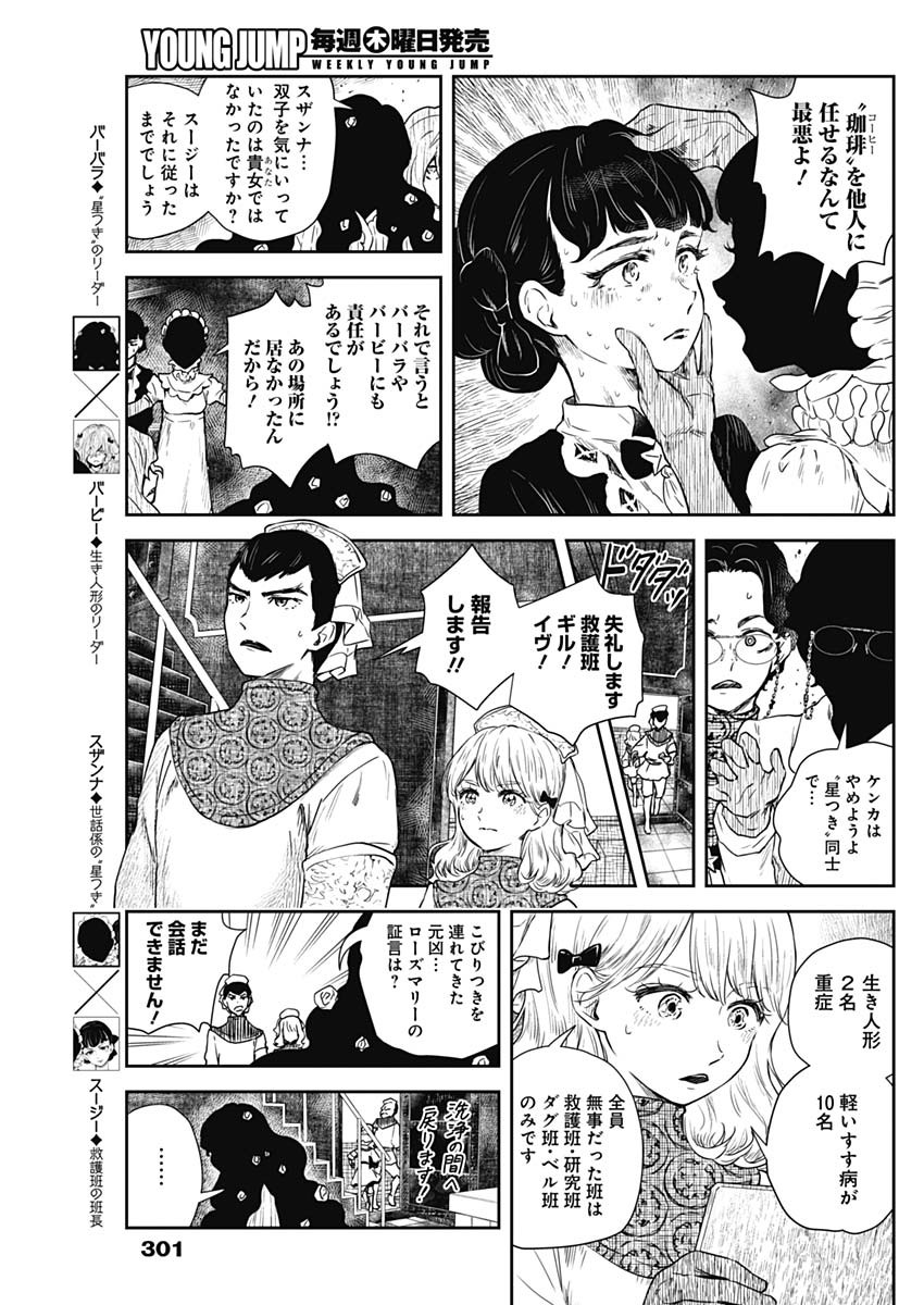 シャドーハウス 第57話 - Page 5