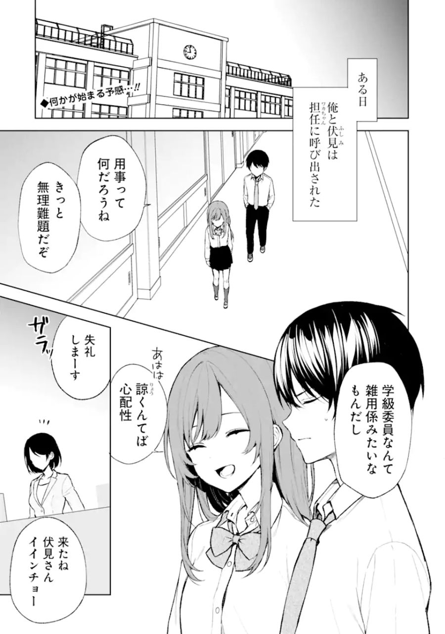 痴漢されそうになっているS級美少女を助けたら隣の席の幼馴染だった 第46話 - Page 1