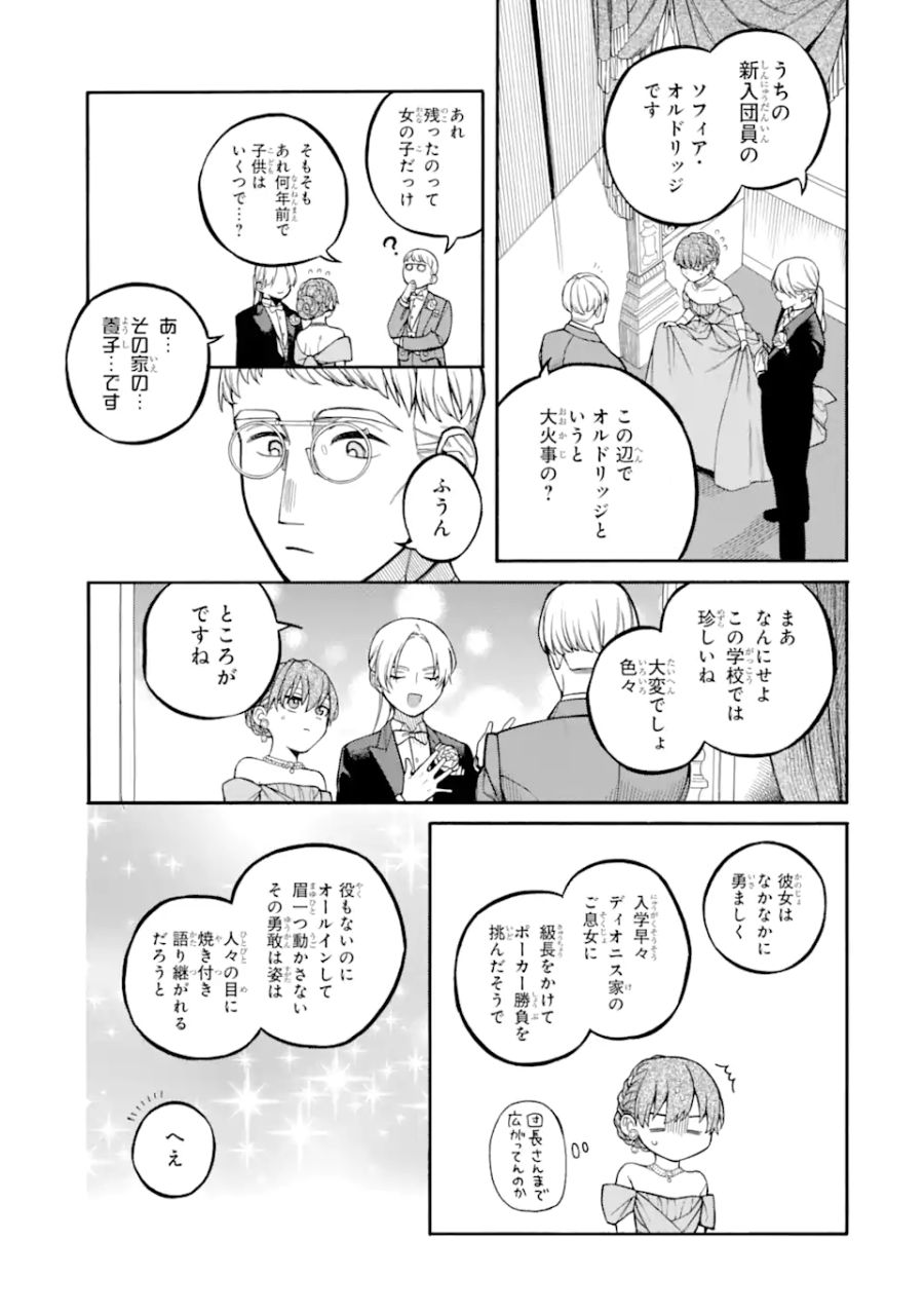 親に売られた私の幸せな家族 第12.1話 - Page 13