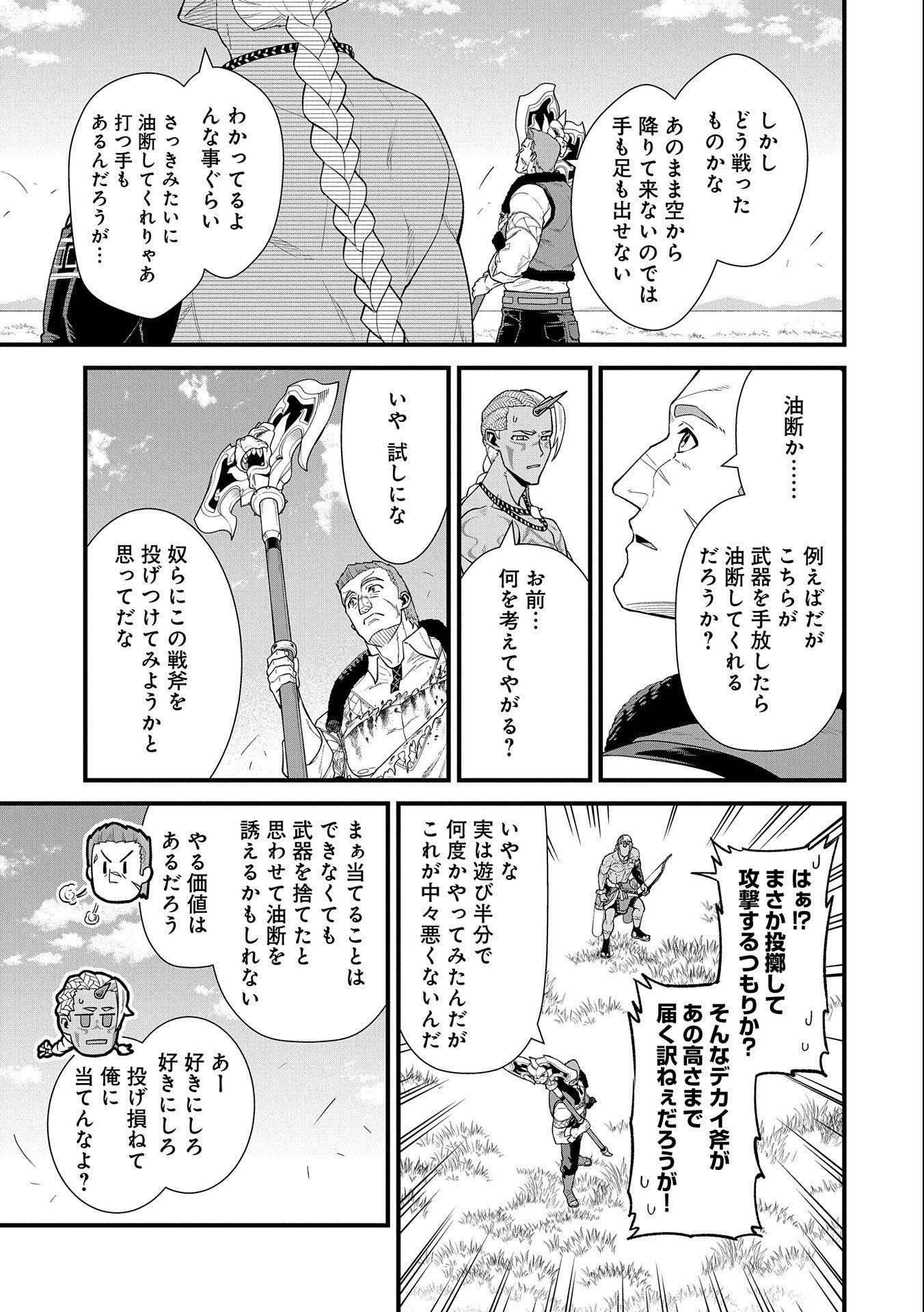 領民0人スタートの辺境領主様 第29話 - Page 7