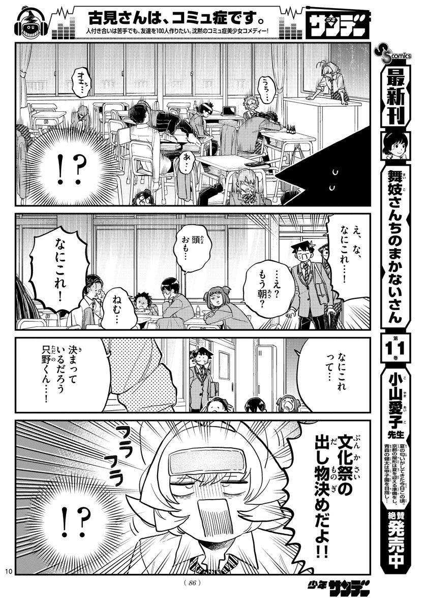 古見さんは、コミュ症です 第220話 - Page 2