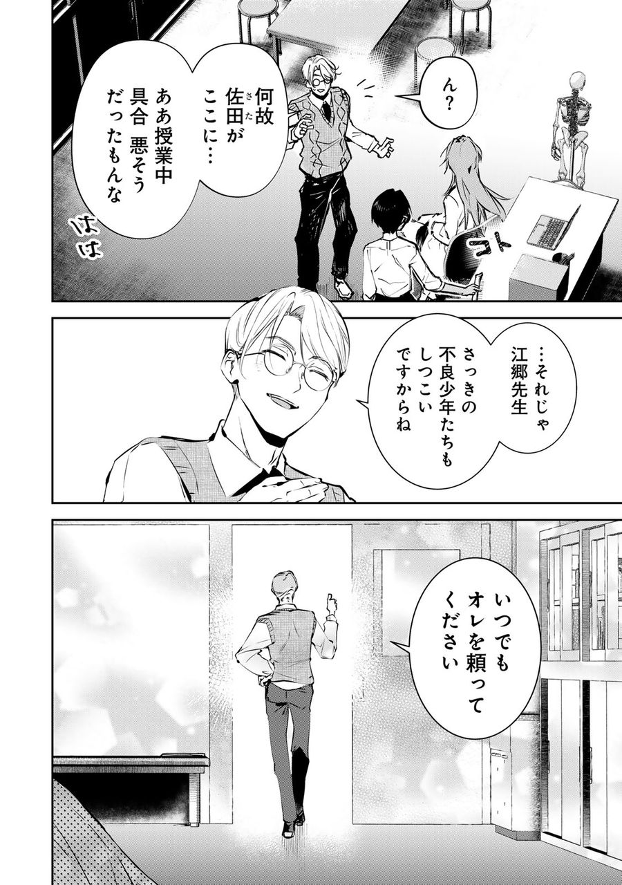 ディディアディクション♡♡♡ 第3話 - Page 6