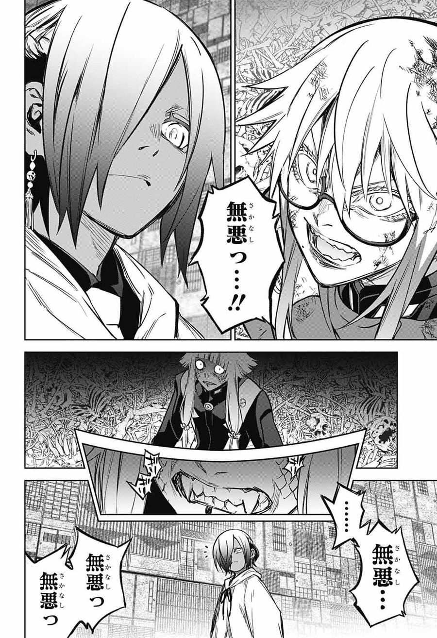 双星の陰陽師 第120話 - Page 24